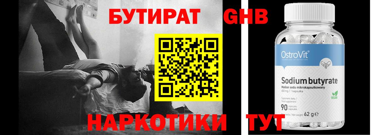 Бутират  Бутират жидкий экстази  Вход с VPN  Петрозаводск 