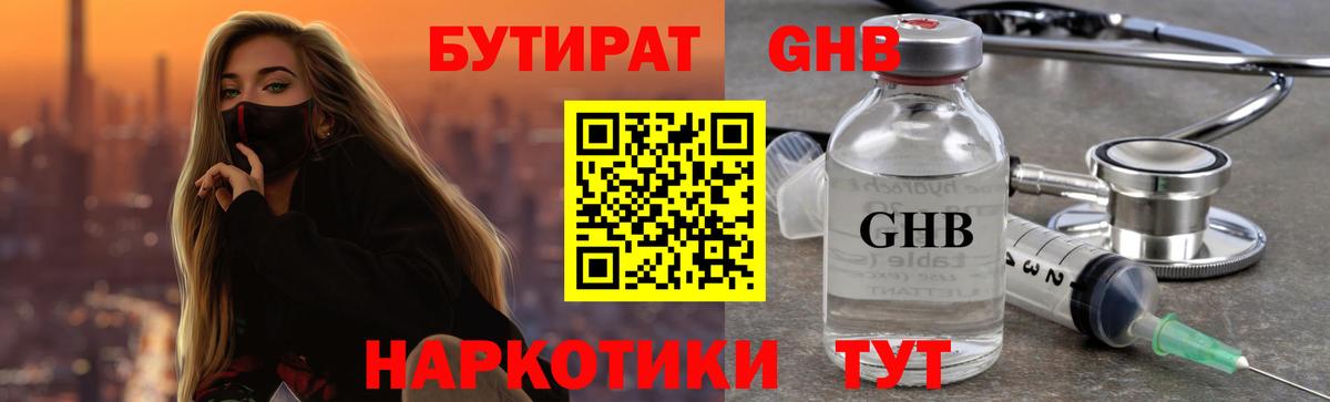 БУТИРАТ 99% Петрозаводск
