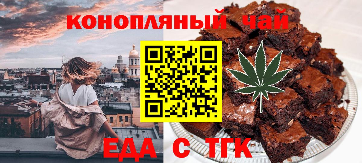 Еда ТГК конопля  Вход с VPN  Петрозаводск 