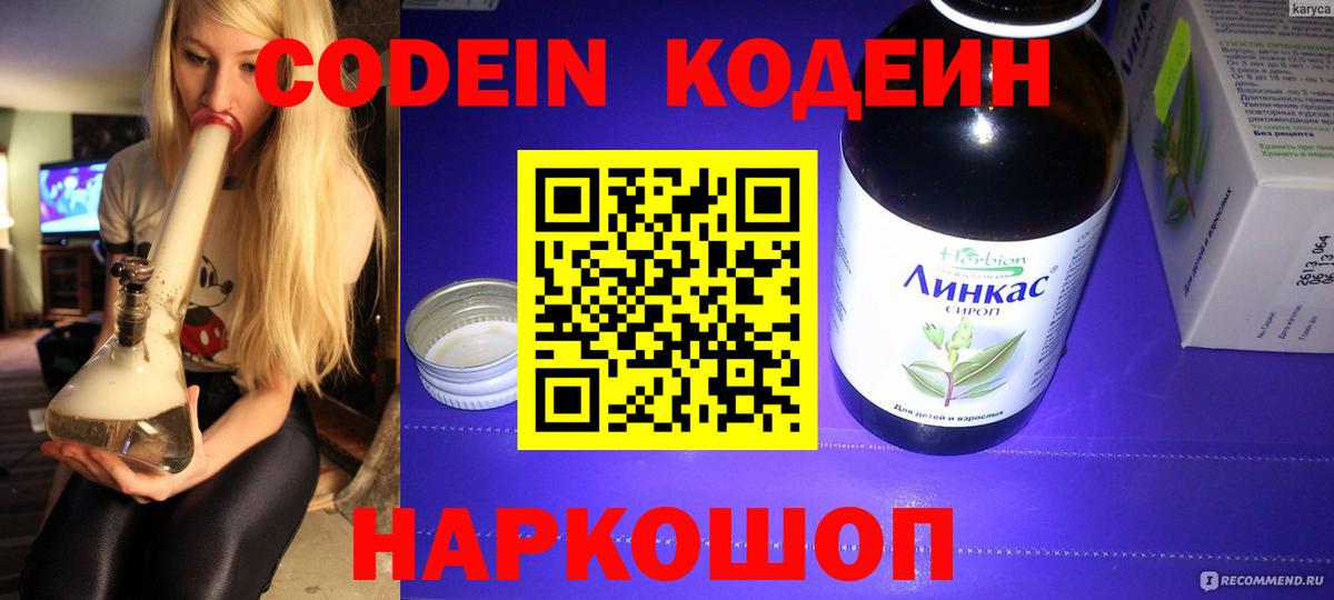 как найти закладки  Кодеин напиток Lean (лин)  Петрозаводск  Вход с VPN  Codein Purple Drank 
