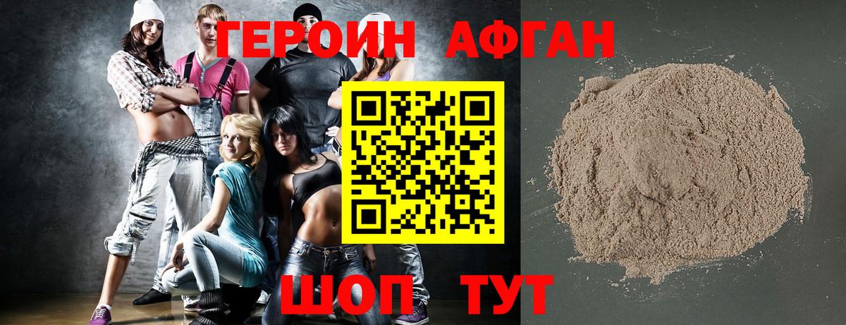 ГЕРОИН афганец Петрозаводск