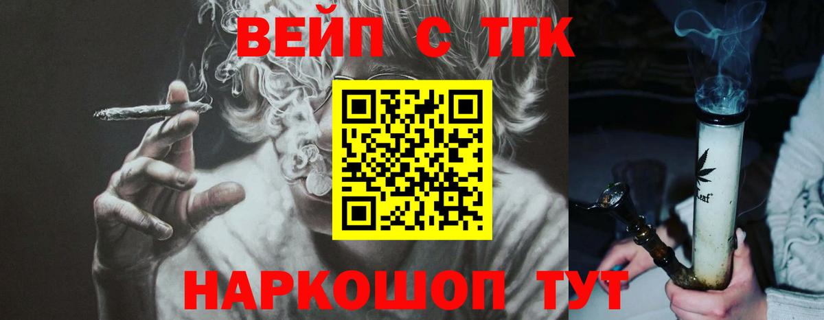 Петрозаводск  ТГК вейп с тгк  Вход с VPN  Дистиллят ТГК концентрат 